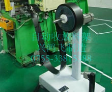 收料架，放料架，全自動(dòng)收放料架