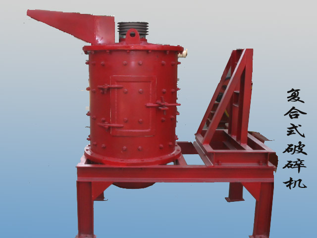 供應復合式破碎機/鄭州工大重工/破碎機生產(chǎn)廠家