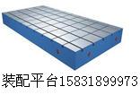 供應(yīng)裝配平板、量具、平板