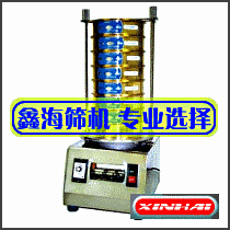 供應(yīng)-鑫海檢驗(yàn)篩 過濾篩 高頻篩 氣流篩 超聲波振動(dòng)篩