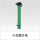 河南新鄉(xiāng)斗式提升機 斗式提升機技術參數(shù) 盛奧振動廠家直銷