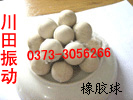 橡膠球，硅膠球-川田振動(dòng)機(jī)械