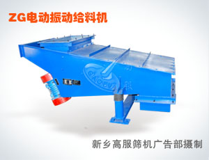 高服給料機(jī) -振動(dòng)輸送喂料機(jī)0373-5703796