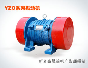 臥式振動(dòng)電機(jī)-高服振動(dòng)電機(jī)0373-5703796