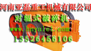 供應(yīng)對輥式破碎機(jī)