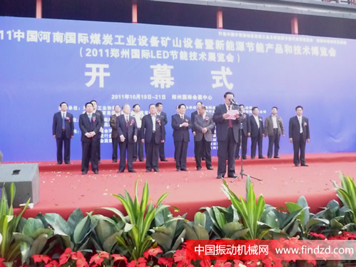 2011中國(guó)河南國(guó)際煤炭工業(yè)及礦山設(shè)備展覽會(huì)開幕式