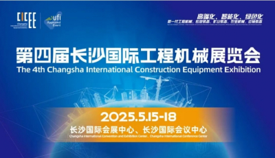 第四屆長沙國際工程機(jī)械展覽會盛大開幕——全球工程機(jī)械精英齊聚長沙 共繪行業(yè)發(fā)展新藍(lán)圖！