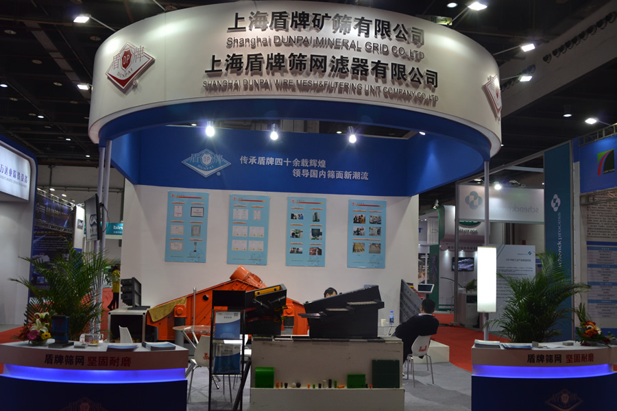 上海著名商標、名牌產品盾牌礦篩亮相上海國際振動機械設備及技術展覽會