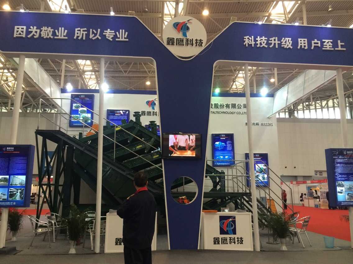 湖北鑫鷹環(huán)保科技公司受邀參展(第十七屆)中國國際礦業(yè)大會