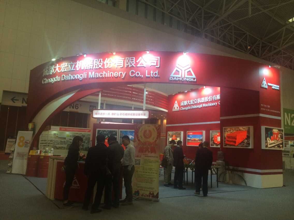成都大宏立機器出席中國國際礦業(yè)大會
