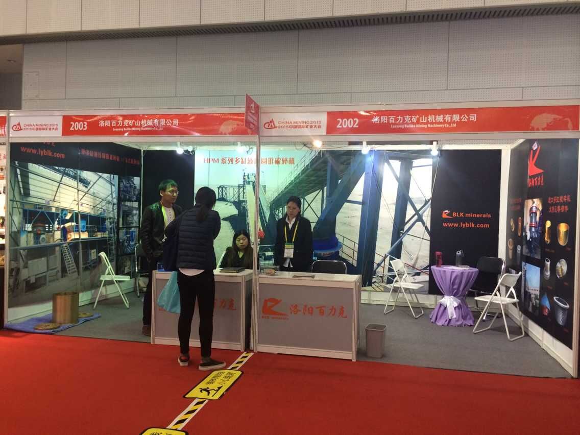 破碎篩分技術(shù)專家-洛陽百力克礦機(jī)參加2015中國國際礦業(yè)大會