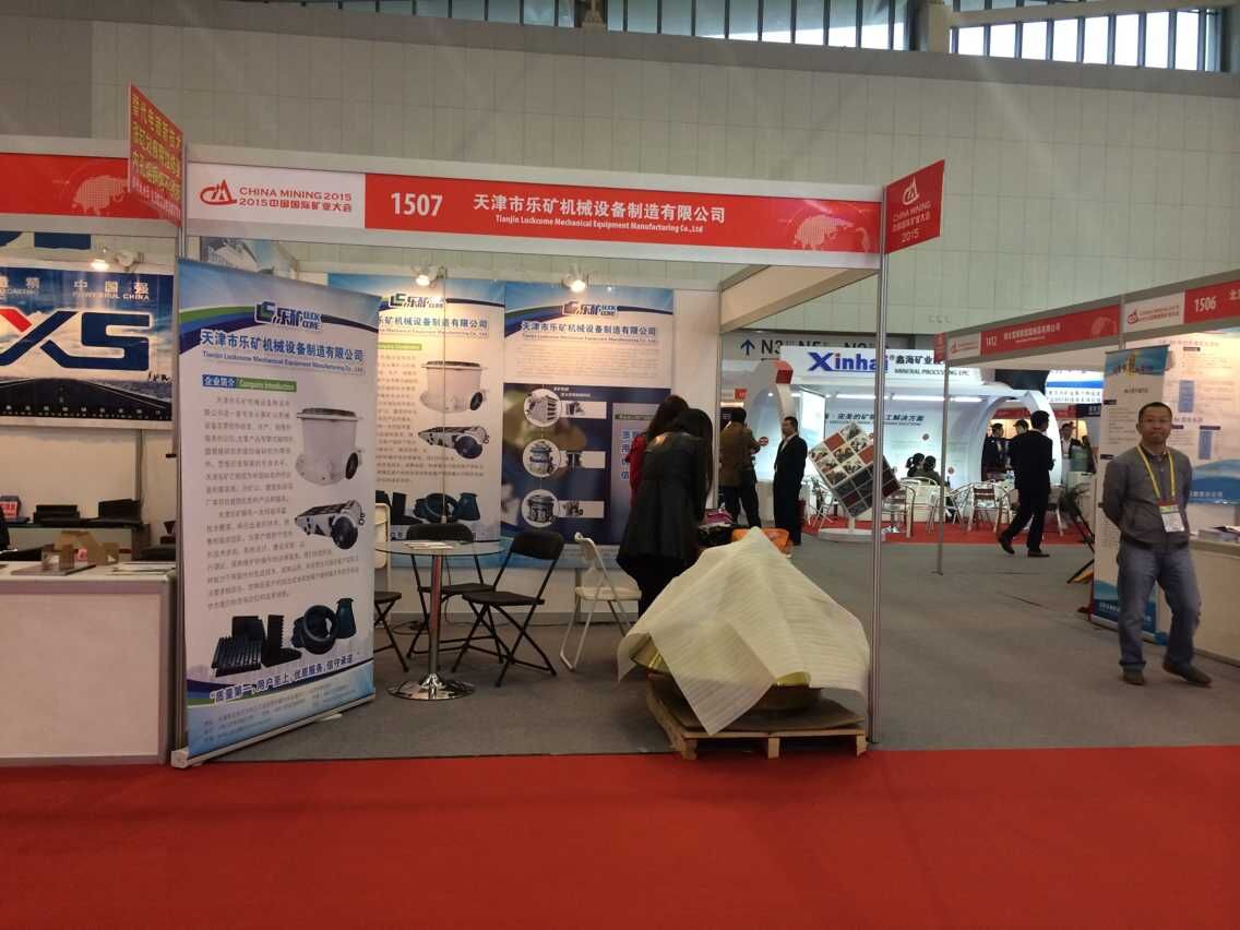 專業(yè)從事礦山機械零部件研發(fā)企業(yè)天津樂礦機械出席中國國際礦業(yè)大會