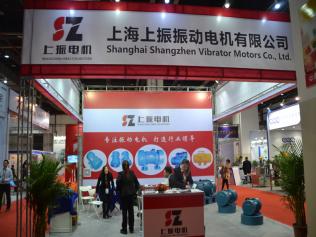 上海上振振動電機(jī)有限公司攜振動電機(jī)參加2015振動機(jī)械展