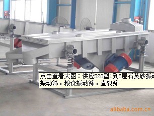 分選機(jī)-直線振動(dòng)篩-新鄉(xiāng)振威