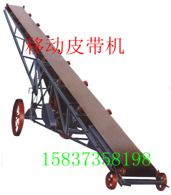 可移動式皮帶輸送機，移動皮帶輸送機，移動皮帶機，皮帶輸送機