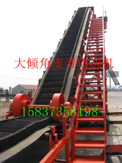 大傾角皮帶輸送機（檔邊帶式輸送機）