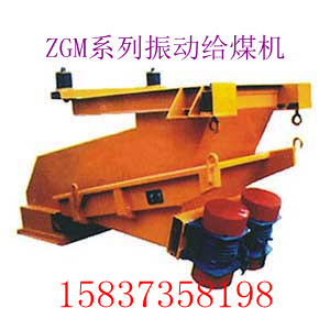 振動(dòng)給煤機(jī)，振動(dòng)給料機(jī)，電磁給料機(jī)