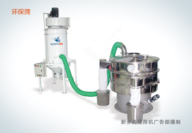 環(huán)保振動篩，凈篩，高服篩分機