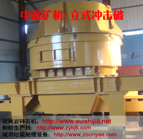 建筑垃圾破碎機(jī),河卵石破碎機(jī),立軸破碎機(jī)專業(yè)制造商