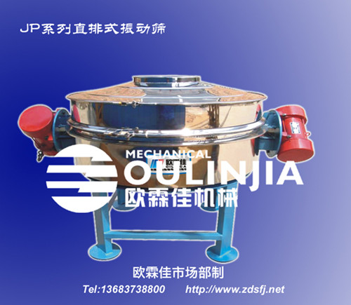 JP直排篩-歐霖佳機械