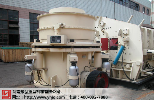 豫弘重工 破碎設備 液壓圓錐破碎機