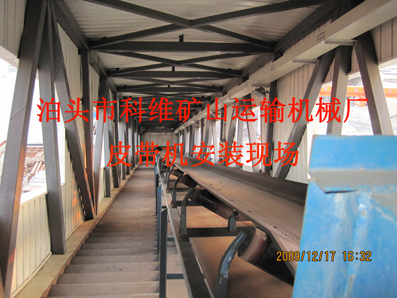 固定皮帶輸送機(jī)