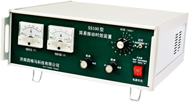 振動時(shí)效，消除應(yīng)力，應(yīng)力消除設(shè)備-西格馬