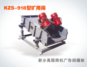 供應(yīng)新鄉(xiāng)高服礦用篩