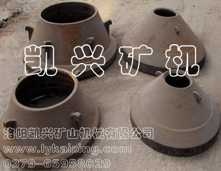 供應凱興圓錐式破碎機軋臼壁、破碎壁
