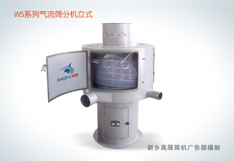 氣流篩分機13673512834