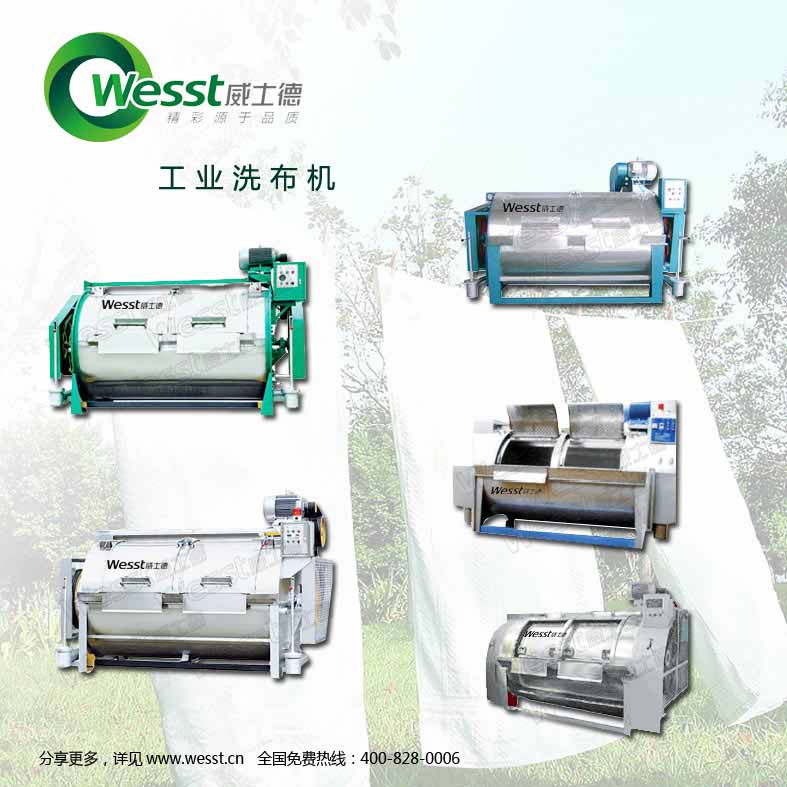 大型水洗設(shè)備，酒店，賓館水洗設(shè)備