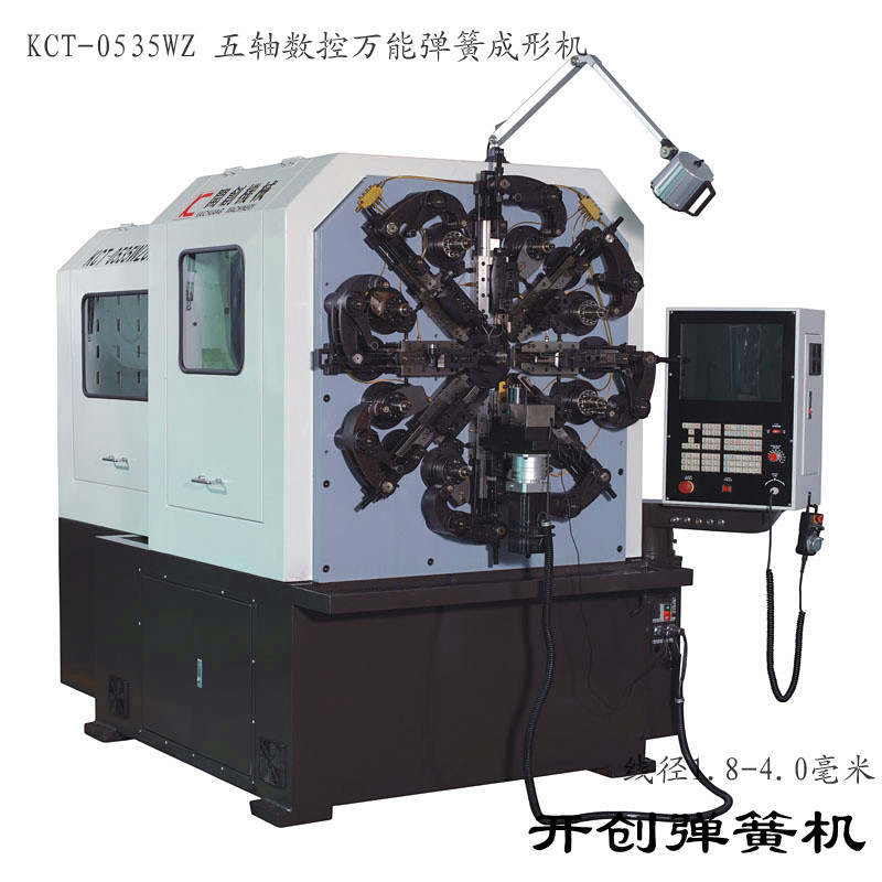 供應多功能數(shù)控彈簧機KCT-0535WZ數(shù)控全能彈簧成型機