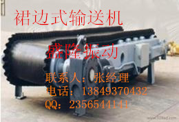 長(zhǎng)期供應(yīng)裙邊式輸送機(jī)&DY升降皮帶機(jī)