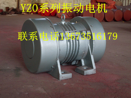 YZO-17-4振動(dòng)電機(jī)價(jià)格