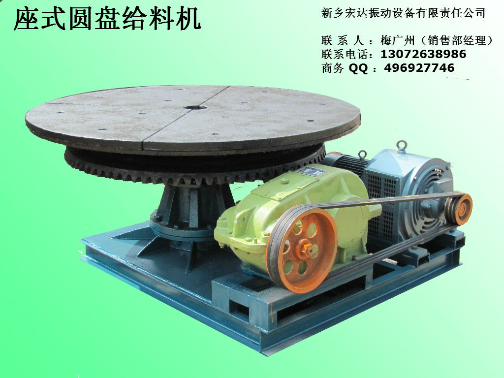 圓盤給料機(jī) 新鄉(xiāng)宏達(dá)振動(dòng)平臺(tái) 130-7263-8986