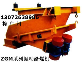 ZGM系列振動給煤機(jī) （GZG1003振動給料機(jī)）