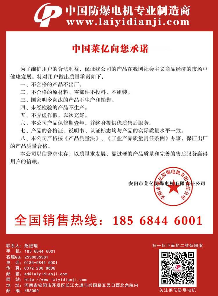 安陽(yáng)萊億專(zhuān)注防爆振動(dòng)電機(jī)30年,專(zhuān)業(yè)生產(chǎn)防爆電機(jī),防爆振動(dòng)電機(jī),礦用防爆電機(jī),礦用防爆振動(dòng)電機(jī),YBZU礦用防爆電機(jī),YBZU防爆振動(dòng)電機(jī),礦井用防爆電機(jī),工廠用防爆電機(jī),化工用防爆電機(jī),粉塵防爆電機(jī),粉塵防爆振動(dòng)電機(jī),BZD防爆振動(dòng)電機(jī),立式防爆電機(jī),BZDL立式防爆振動(dòng)電機(jī),倉(cāng)壁振動(dòng)器,防爆倉(cāng)壁振動(dòng)器,安陽(yáng)防爆電機(jī),振動(dòng)設(shè)備,振動(dòng)電機(jī),特種電機(jī),氫氣乙炔防爆電機(jī),有礦用產(chǎn)品安全標(biāo)志證書(shū)、全國(guó)工業(yè)產(chǎn)品生產(chǎn)許可證、防爆合格證齊全。銷(xiāo)售熱線：18568446001官網(wǎng)www.laiyidianji.com