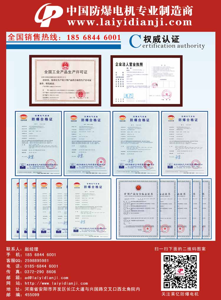 安陽(yáng)萊億專(zhuān)注防爆振動(dòng)電機(jī)30年,專(zhuān)業(yè)生產(chǎn)防爆電機(jī),防爆振動(dòng)電機(jī),礦用防爆電機(jī),礦用防爆振動(dòng)電機(jī),YBZU礦用防爆電機(jī),YBZU防爆振動(dòng)電機(jī),礦井用防爆電機(jī),工廠用防爆電機(jī),化工用防爆電機(jī),粉塵防爆電機(jī),粉塵防爆振動(dòng)電機(jī),BZD防爆振動(dòng)電機(jī),立式防爆電機(jī),BZDL立式防爆振動(dòng)電機(jī),倉(cāng)壁振動(dòng)器,防爆倉(cāng)壁振動(dòng)器,安陽(yáng)防爆電機(jī),振動(dòng)設(shè)備,振動(dòng)電機(jī),特種電機(jī),氫氣乙炔防爆電機(jī),有礦用產(chǎn)品安全標(biāo)志證書(shū)、全國(guó)工業(yè)產(chǎn)品生產(chǎn)許可證、防爆合格證齊全。銷(xiāo)售熱線：18568446001官網(wǎng)www.laiyidianji.com