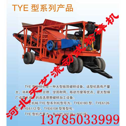 山西流動式粉碎機,流動式粉碎機廠家,流動式粉碎機價格,河北天藝機械