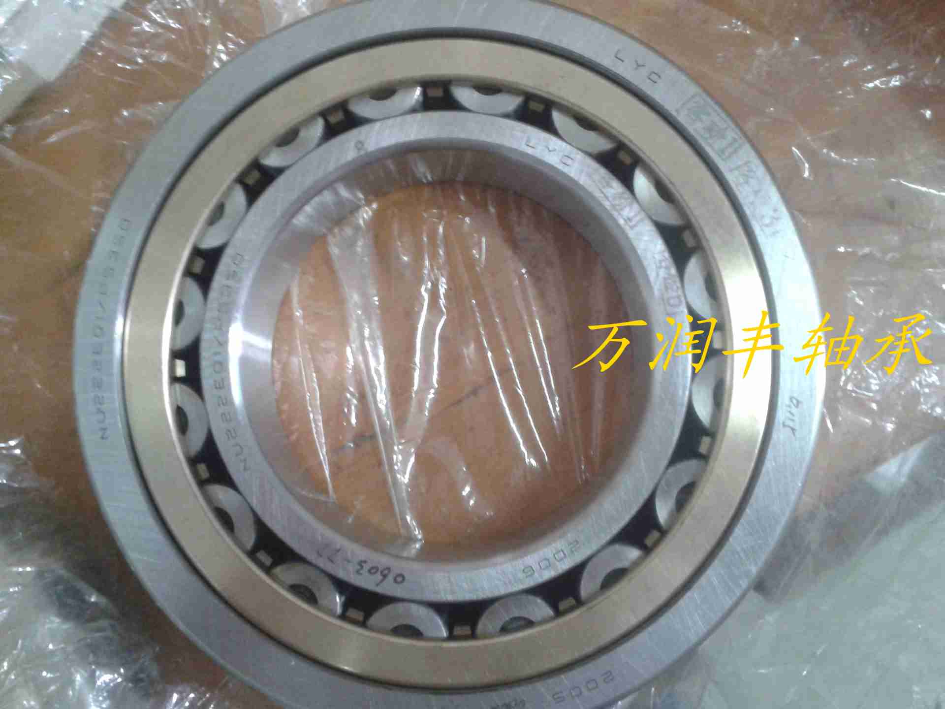 LYCNU 222 EQ1/P53S0軸承精密耐高溫機車軸承