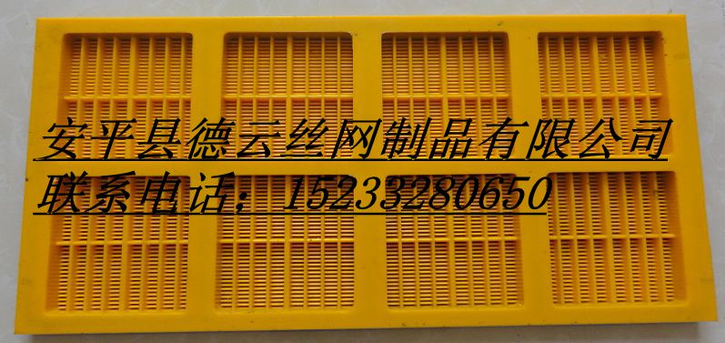 德云聚氨酯篩廠常年生產(chǎn)聚氨酯篩網(wǎng)，聚氨酯篩板。