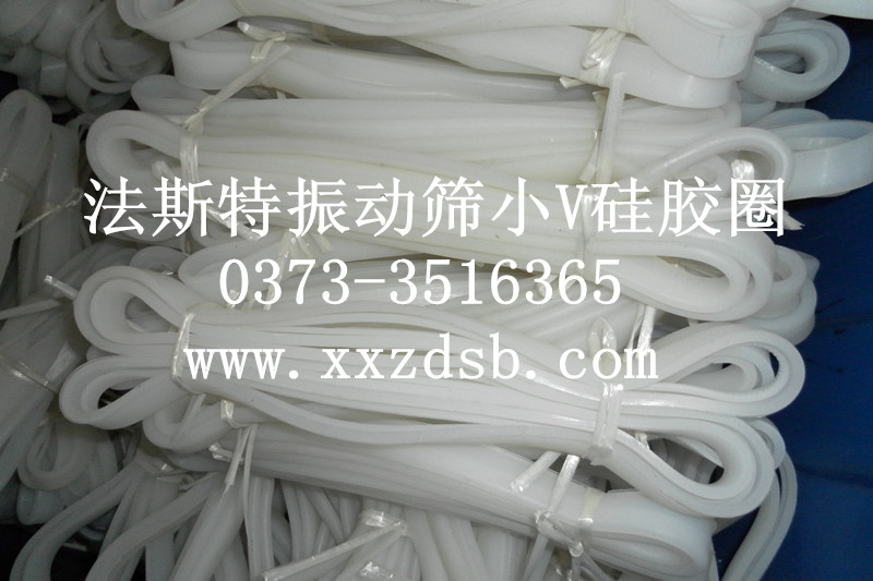振動篩小V硅膠密封圈 密封皮