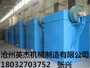 PL型單機(jī)除塵器型號報(bào)價(jià)滄州英杰機(jī)械
