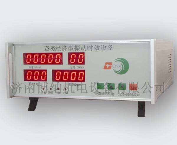 經(jīng)濟型振動去應力機