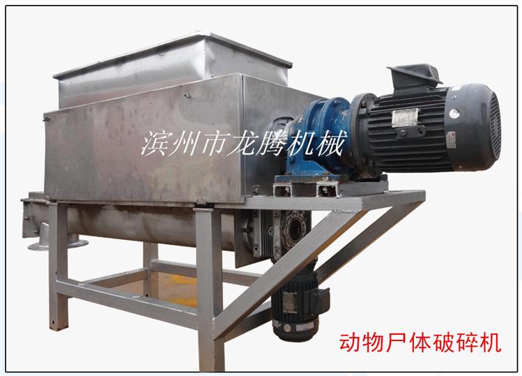 動物尸體破碎機(jī)