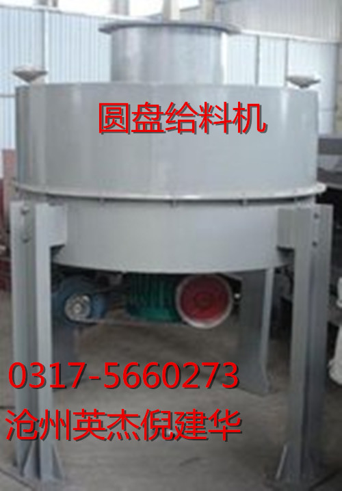 山東圓盤(pán)給料機(jī)河北滄州英杰機(jī)械