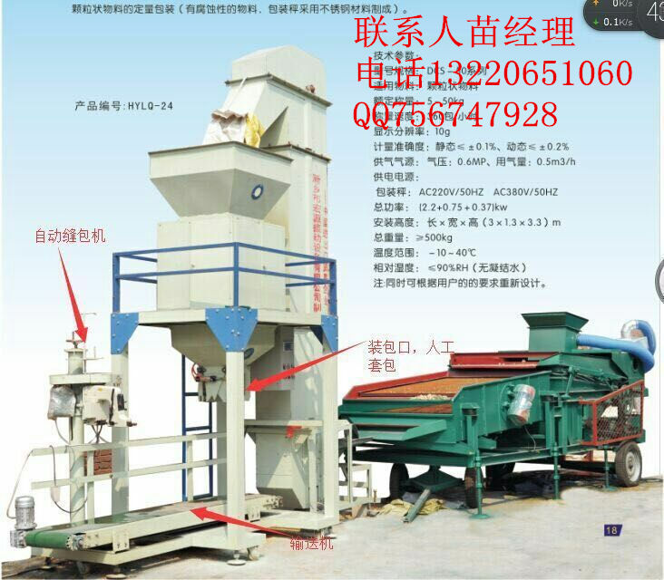 臨沂宏源HYL-DCS型自動糧食包裝機(jī)