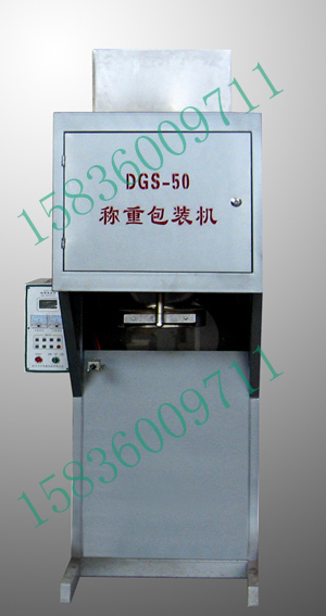 DGS-50無(wú)斗包裝機(jī) 袋式稱(chēng)重機(jī) 粉料包裝機(jī)