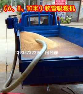 軟管吸食機(jī) 糧食裝車機(jī) 3KW兩相電抽糧機(jī)