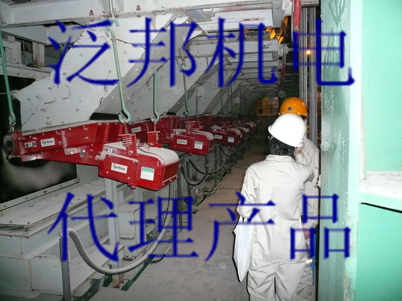 FMC SYNTRON 晟創(chuàng)電磁振動給料機(jī)